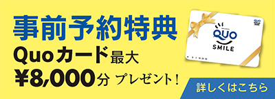 インデュアホーム松江の事前予約